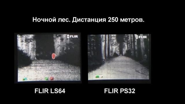 Сравнение картинки FLIR LS64 и FLIR PS32 в лесу смотреть онлайн