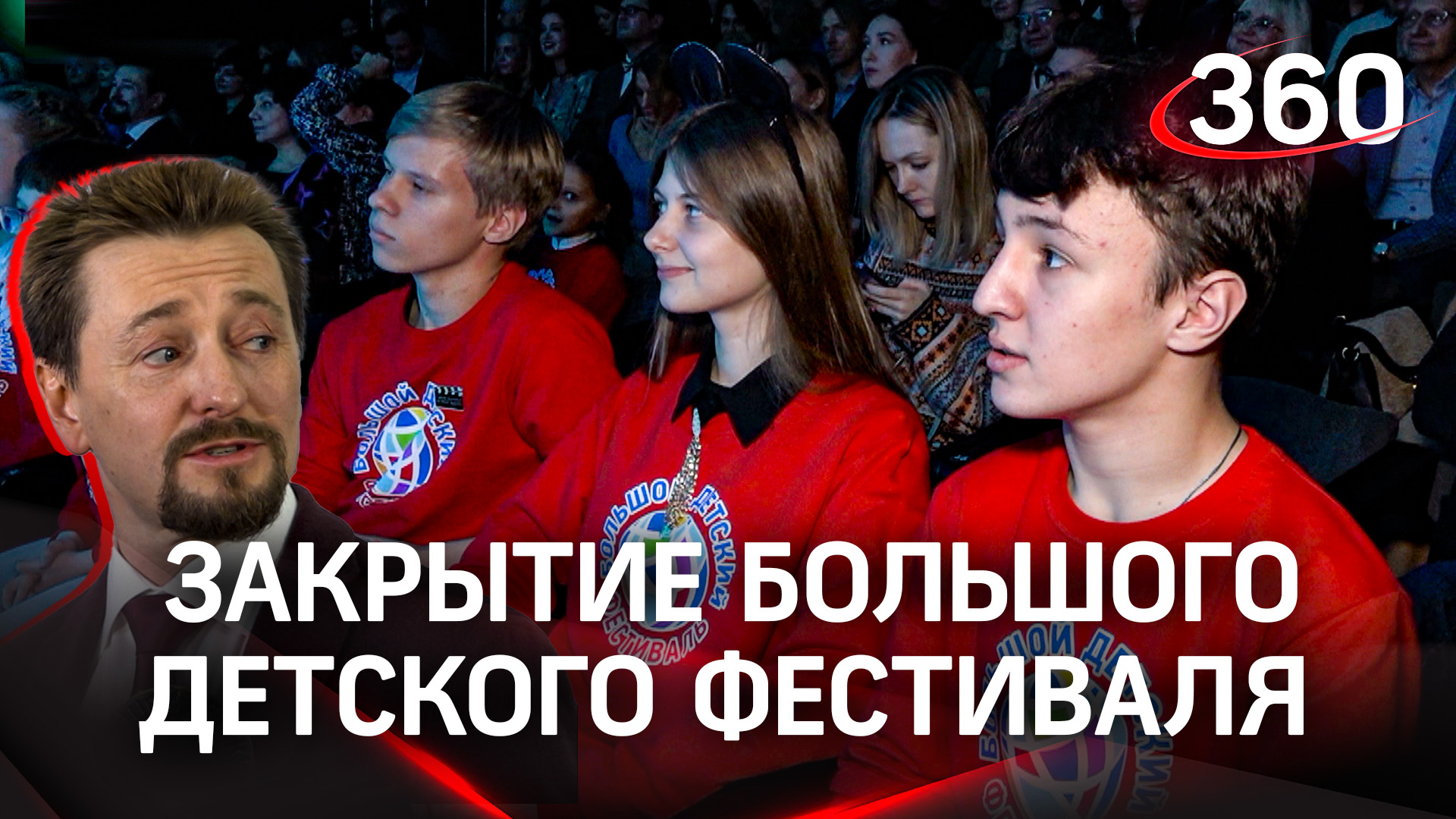 Дети - основа культуры: закрытие Большого Детского Фестиваля проходит в Москве