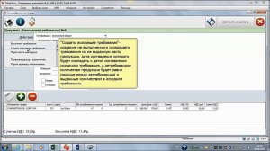 Описание кнопки Действия в Накладнойтребование 0m39c UE