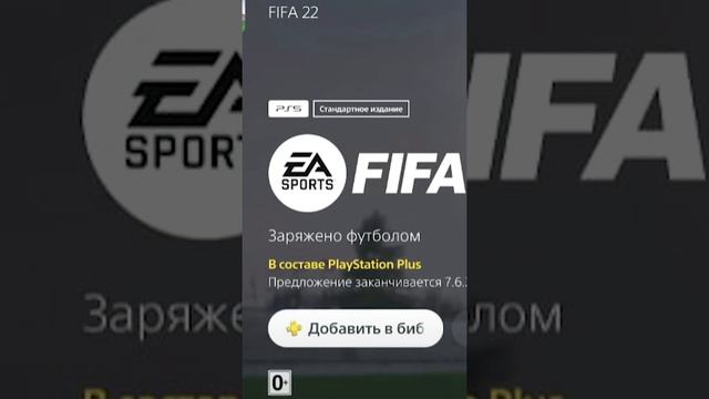 ФИФА 22 БЕСПЛАТНО ! КАК СКАЧАТЬ ФИФА 22 В PS5 | #fifa22 #фифа22 #psplus