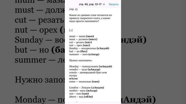 стр. 45, упр. 13, 14, 15, 16, 17. ГДЗ 3 класс (2 часть) Форвард (Forward)