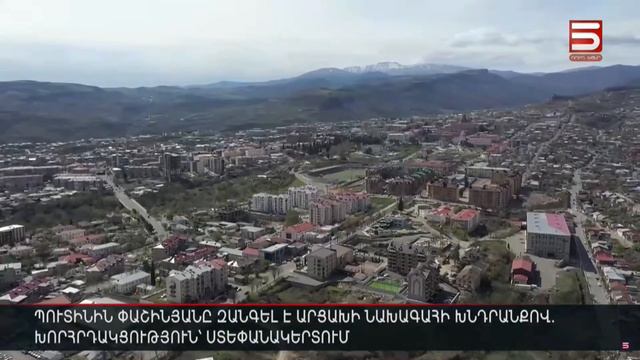 Պուտինին Փաշինյանը զանգել է Արցախի նախագահի խնդրանքով смотреть онлайн