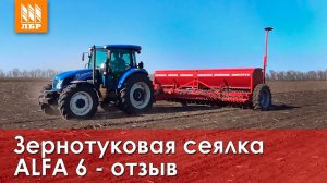 Зерновая сеялка Альфа 6 - высевает по классике и min-till!