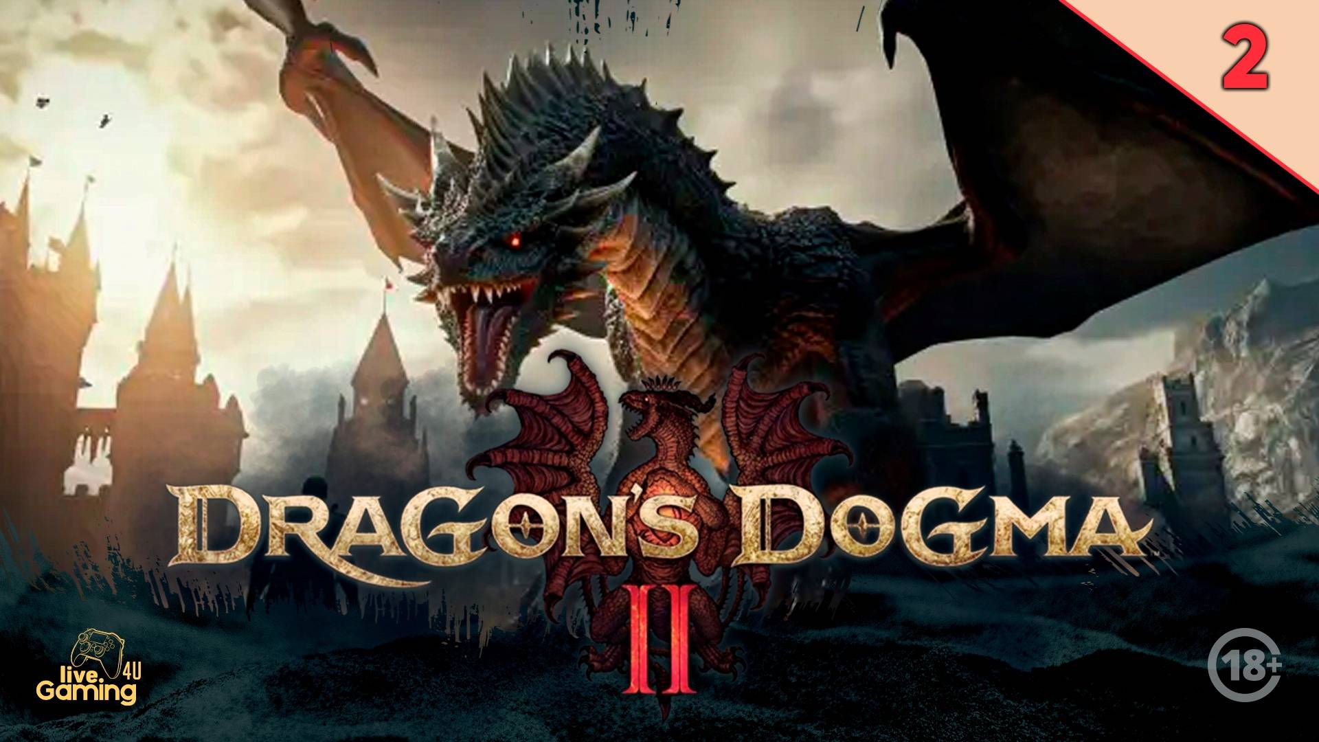 Прохождение 🐲Dragon's Dogma 2🐲 (часть 2)  #LG4UDDogma2 #livegaming4u #lg4u