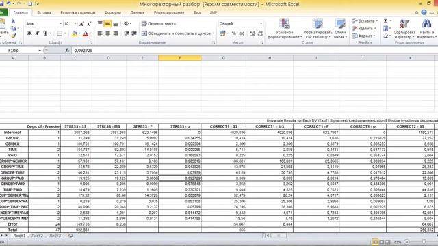 Многофакторный дисперсионный анализ в statistica,excel VBA смотреть онлайн
