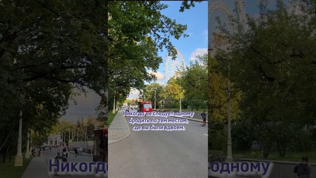 По каким местам нельзя ходить одному? #психолог #отношения