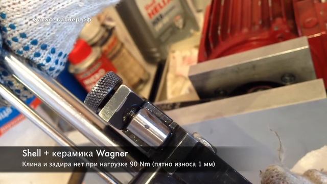 Тест масла Shell Helix (шелл хеликс) или зачем нужна присадка керамика , часть №2