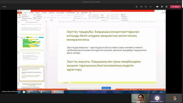 «ҒЫЛЫМИ ЖОБАЛАРДЫ БАСҚАРУ» смотреть онлайн