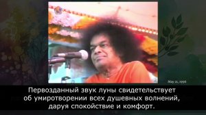 19 - Что обозначают слоги Ра, Аа, Ма? Божественная беседа - 21 мая 1996 г. Шри Сатья Саи.