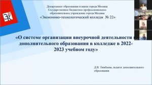 Управляющий совет ГБПОУ ЭТК №22 (30 марта 2023)