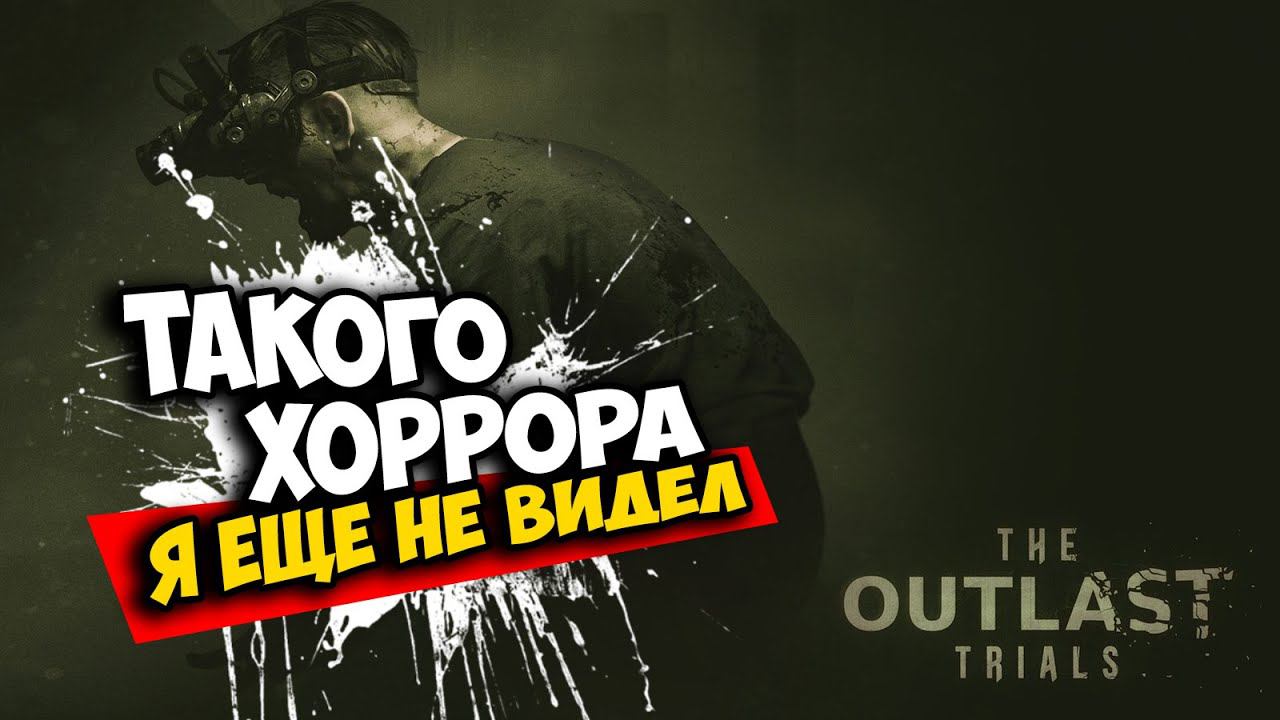 OUTLAST trials ВМЕСТЕ с RIZHAYA, Dita Shneider и Bomba