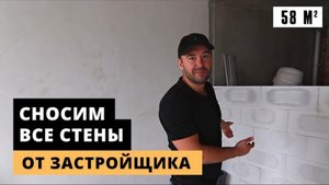 ПЕРЕПЛАНИРОВКА В 2К-СТУДИИ. Сносим стены застройщика. Показываем новый план и дизайн-проект