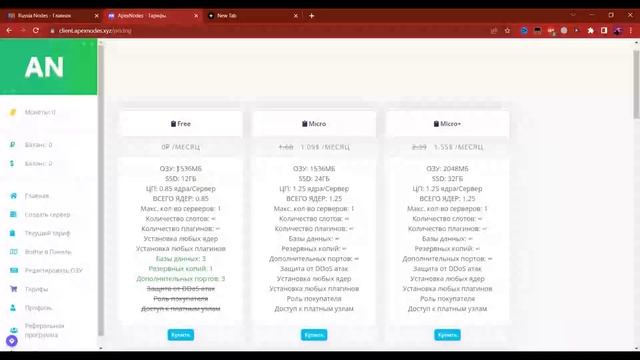 ТОП 2 САМЫХ ДЕШЁВЫХ И БЕСПЛАТНЫХ ХОСТИНГОВ ДЛЯ СЕРВЕРОВ В МАЙНКРАФТ!