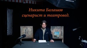 Современный сценарист и театральный критик показал мастер-класс как отвечать на безумные вопросы.