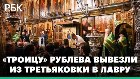 В Третьяковке сообщили, что «Троицу» Рублева в лавре поместили в капсулу