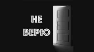 Жёсткий прикол!!! Я тебе не верю!!!