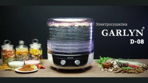 Электросушилка Garlyn D-08 | 8 поддонов для идеальной сушки | Для любимых закусок и десертов