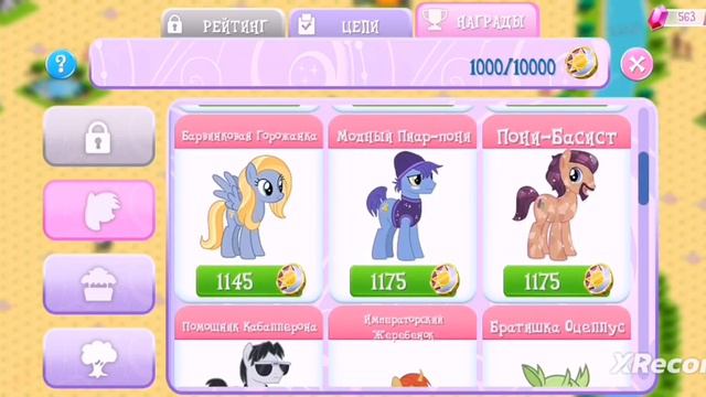 Обновление в игре my little pony смотреть онлайн