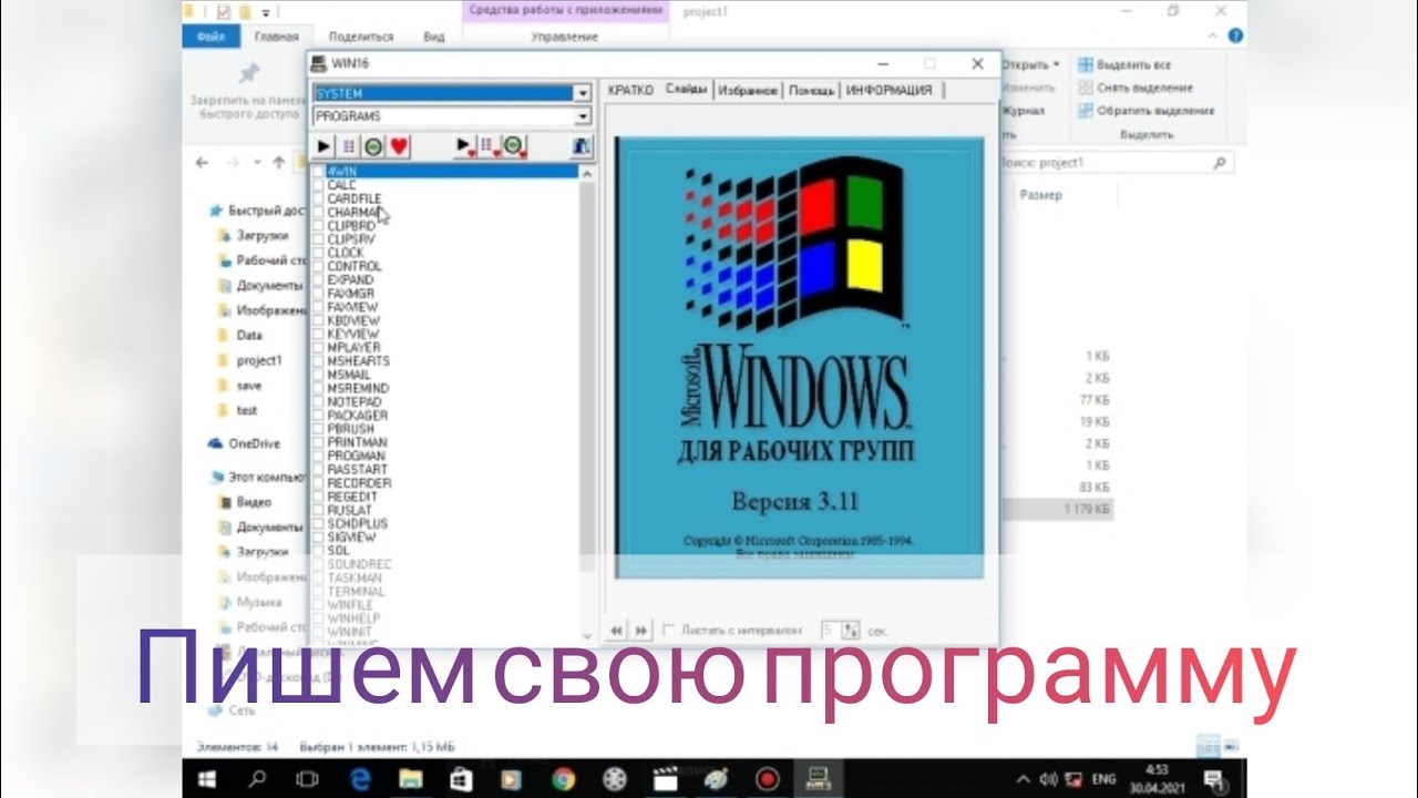 Как создать программу без программирования, в windows