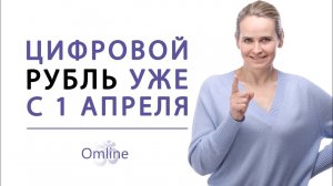 ЦИФРОВОЙ РУБЛЬ | Подтверждение прогноза о цифровой валюте!