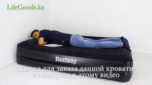 Надувной матрас-кровать с насосом Bestway 67403: обзор от Интернет магазина LifeGoods.kz
