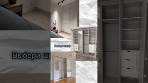 Создай комнату мечты