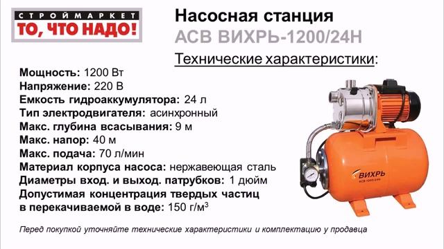 Насосная станция вихрь 1200 24н. Вихрь АСВ-1200/24н обзоры. В Москве на насосной станции находят тела.