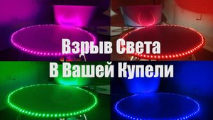 Светодиодная RGB лента Купель Кашемир 195