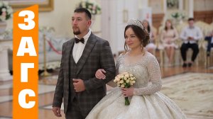 Регистрация брака