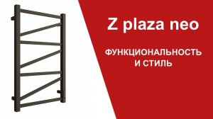 Z plaza neo. Функциональность и стиль