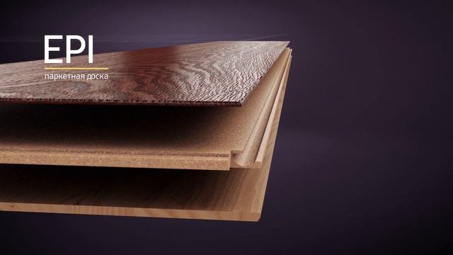 Видеоролик на основе постановочной съёмки о паркетной доске EPI. Ролик с использованием 3D анимации смотреть онлайн