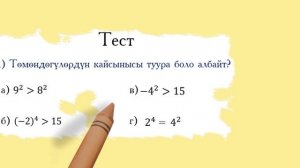 Кантип тестти туура жана оңой иштесе болот?