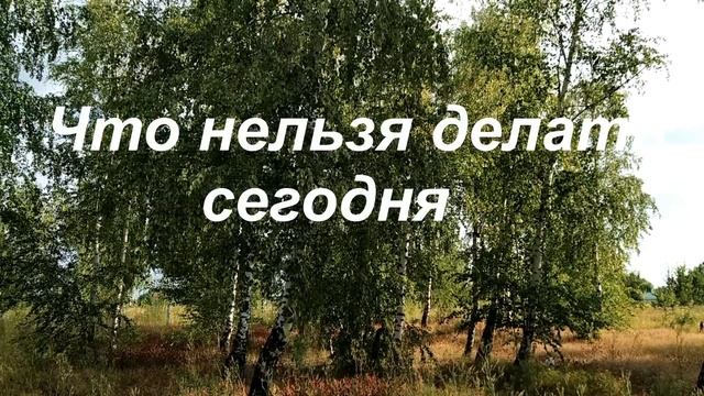 30 июля. ДЕНЬ СВЯТОЙ МАРИНЫ.Народные приметы