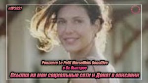 Реклама Le Petit Marseillais Sensitive (в 8х быстрее) | PRO Рекламу