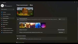 как поменять рабочий стол в windows 11