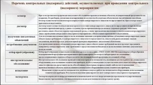 Публичное обсуждение результатов КНД за 2 квартал 2021 Иркутская область.mp4