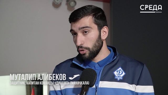 Махачкалинское «Динамо» завершило полусезон фан-встречей