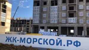 ЖК "Морской" в Темрюке.