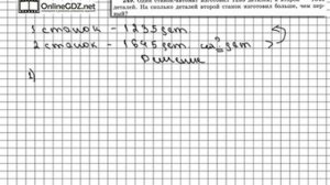 Задание № 249 - Математика 5 класс (Виленкин, Жохов)