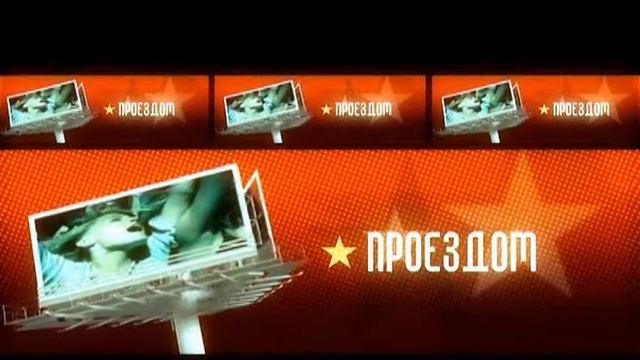 Проездом. Гость программы Валерий Скородед