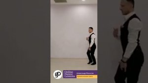 Онлайн-урок по Аргентинскому танго с Александром Ряписовым