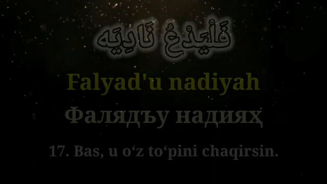 ALAQ SURASI (YOD OLISHINGIZ UCHUN) TARJIMASI BILAN | АЛАҚ СУРАСИ (ЁД ОЛИШИНГИЗ УЧУН) ТАРЖИМАСИ БИЛА