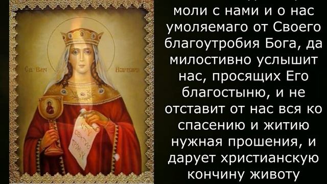Молитва об избавлении от тяжких болезней. Молитва Великомученице Варваре. Сильная молитва.