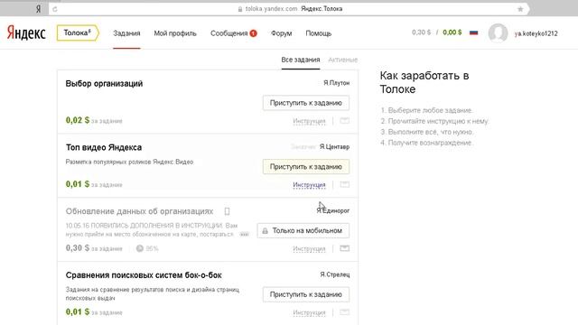 Что такое Яндекс Толока?!
