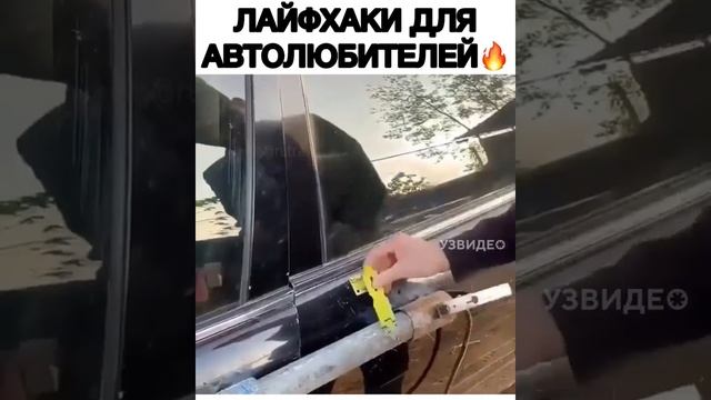 Автомобильные хитрости