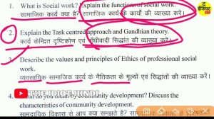 MSW Semester 1 Question Paper 2022 | Master of Social Work Introduction to Professional Social Work