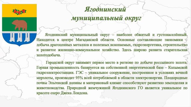Магаданская область на карте России 2