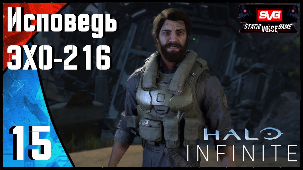 Halo Infinite Прохождение (часть 15) Исповедь ЭХО-216