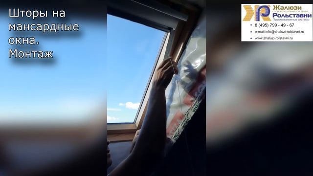 Шторы на мансардные окна монтаж... смотреть онлайн