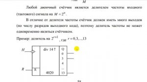 3 3 Двоичные счетчики и делители частоты